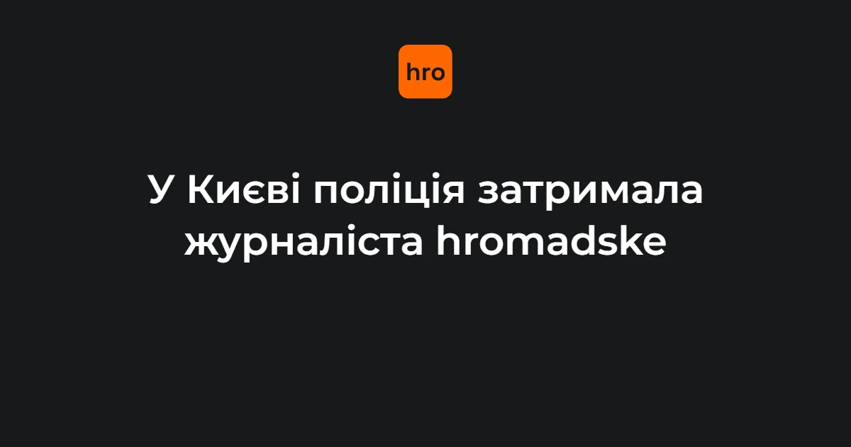 Євгеній Шульгат у момент затримання поліцією біля таксі в Києві