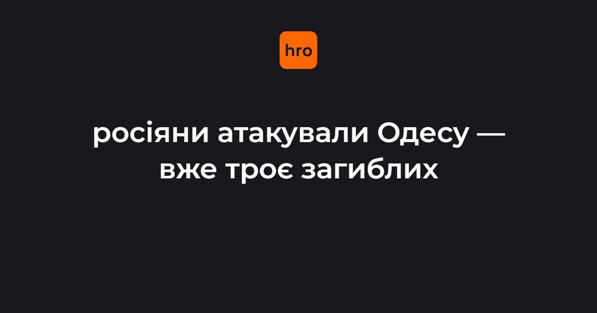 Наслідки атаки на Одесу 20 липня 2026 року: пожежа господарської техніки на території приватного підприємства