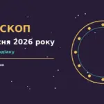 Зоряне небо восени, символ щоденного гороскопу на 4 вересня 2026 року