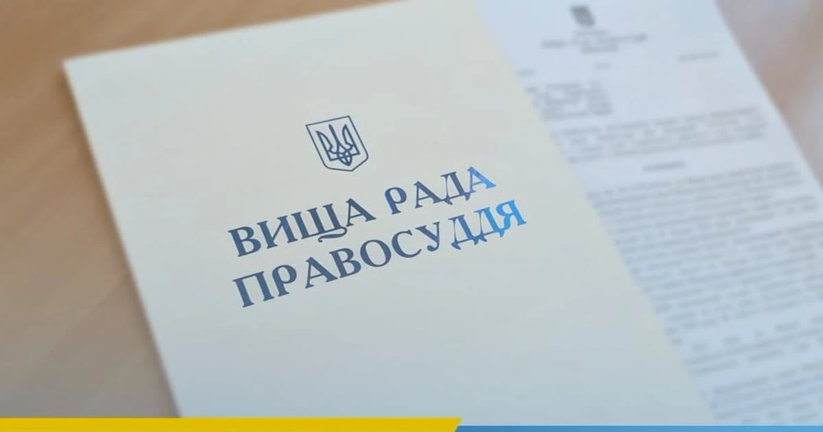 Вища рада правосуддя тимчасово унеможливила роботу після удару в Києві